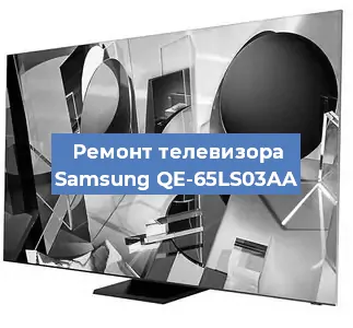 Замена ламп подсветки на телевизоре Samsung QE-65LS03AA в Екатеринбурге